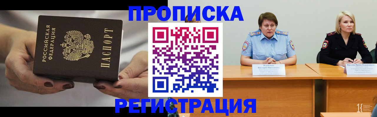 прописка паспорт в Стерлитамаке