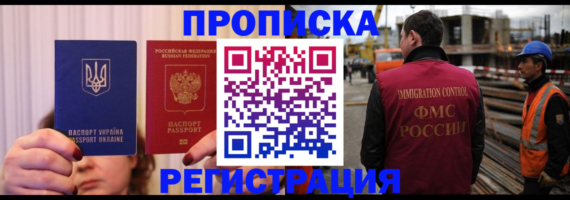 прописка иностранных граждан в Стерлитамаке
