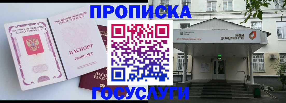 прописка в Стерлитамаке