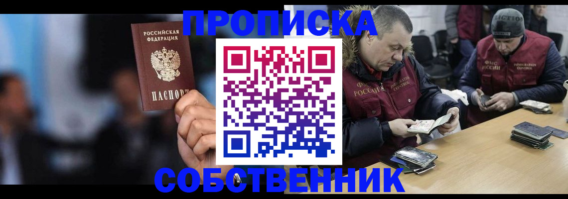 временная регистрация для школы в Стерлитамаке