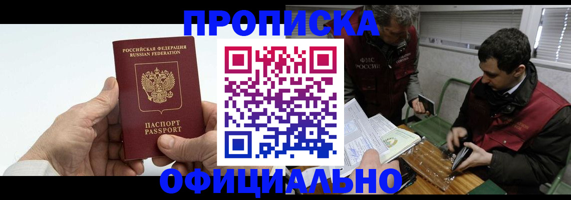 прописка гарантия в Стерлитамаке