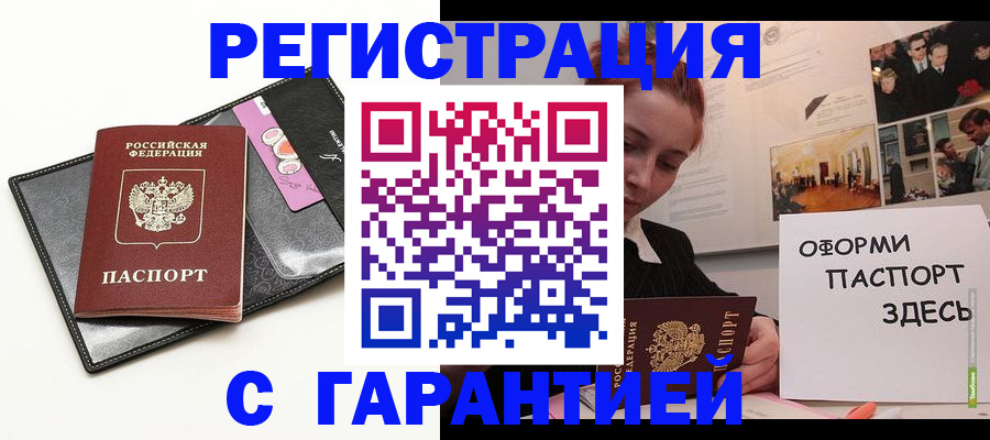временная регистрация купить в Стерлитамаке