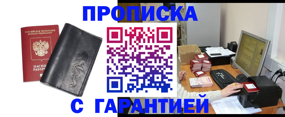 временная регистрация купить в Стерлитамаке