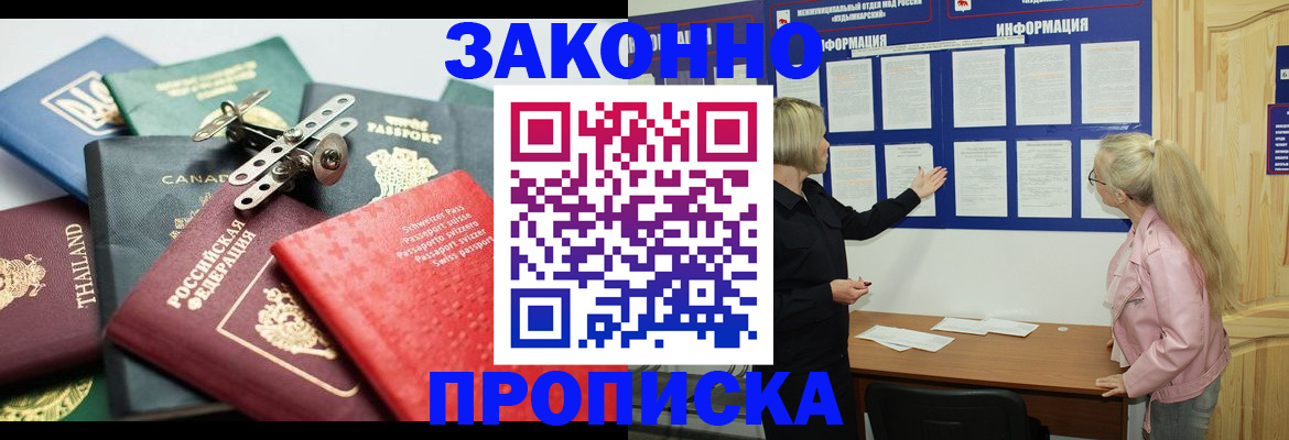 где прописаться в Стерлитамаке