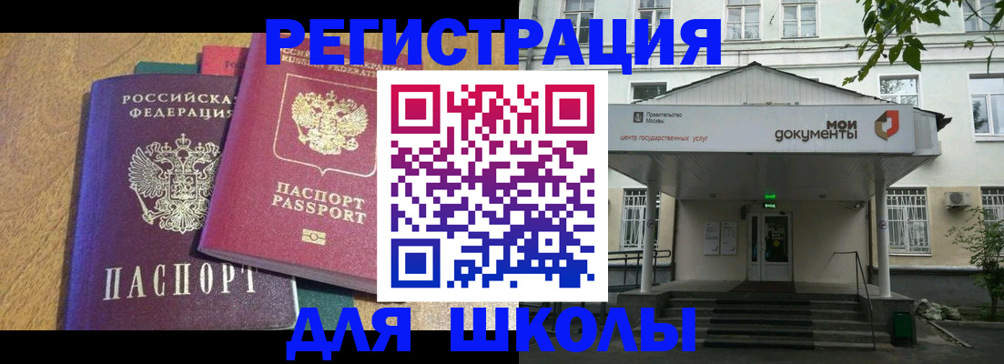 прописка для школы в Стерлитамаке